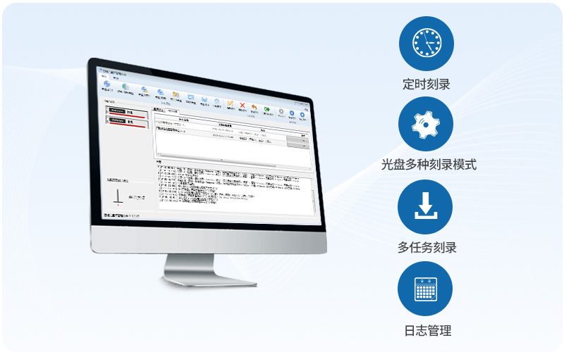 智能刻录打印管理软件