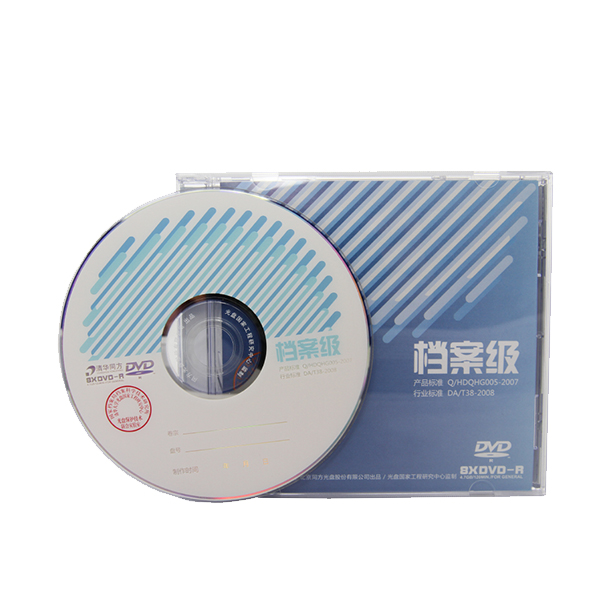 清华同方档案级DVD光盘 