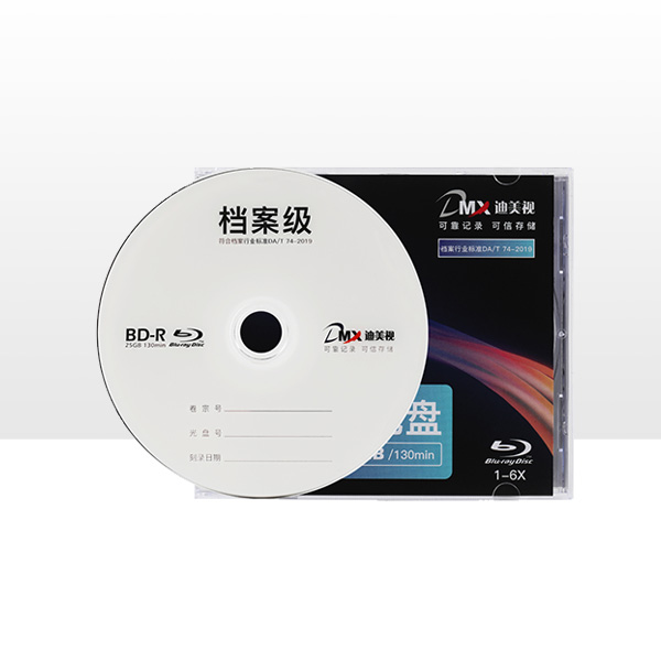 迪美视档案级光盘BD-R 25G（定制版面)