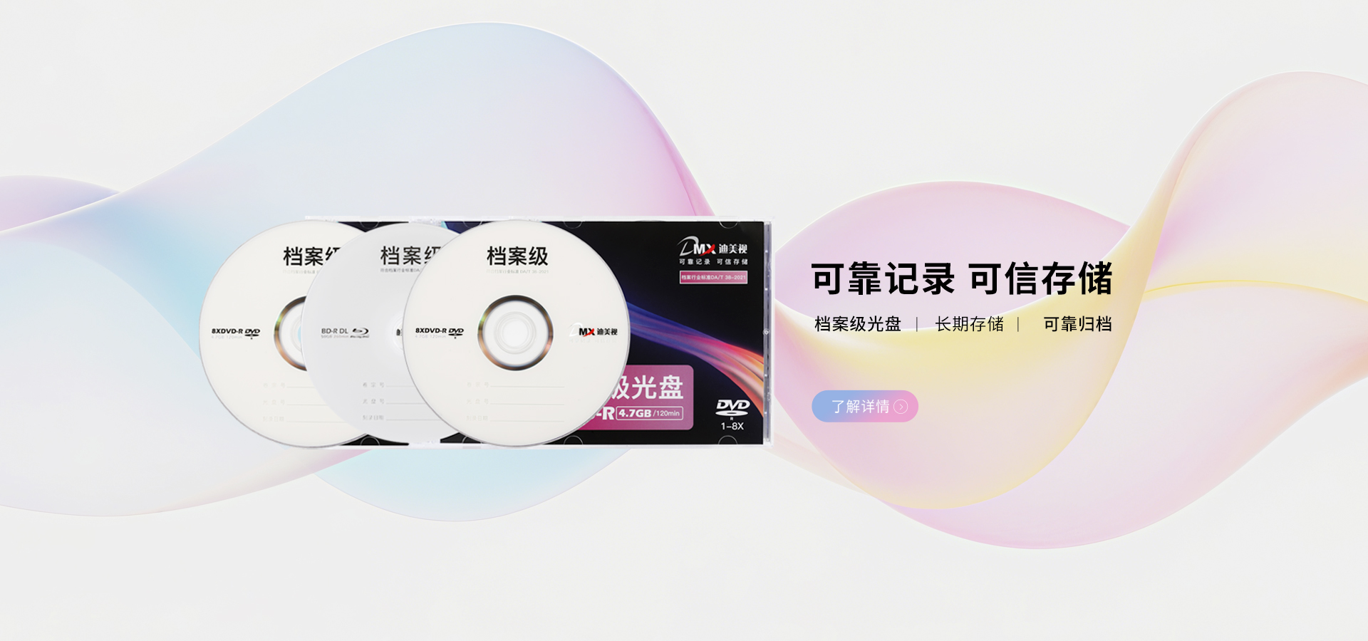 档案级光盘